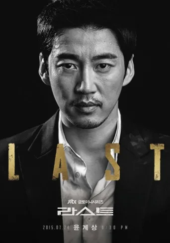 Last afişi