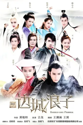 Poster for Border Town Prodigal
