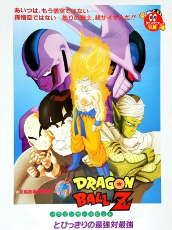 Dragon Ball Z 5: Soğutucunun İntikamı afişi