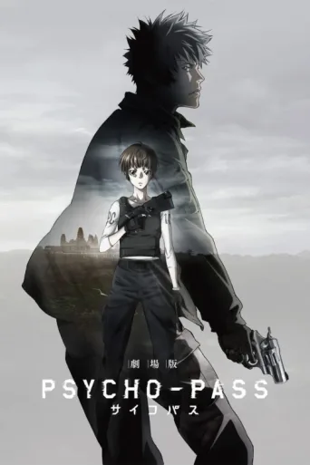 Постер PSYCHO-PASS: The Movie
