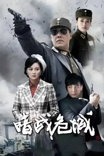 Póster de The Spy War