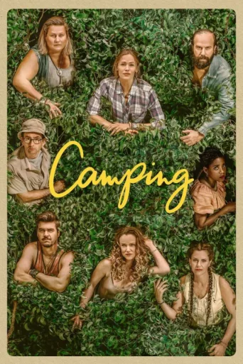 Постер Camping