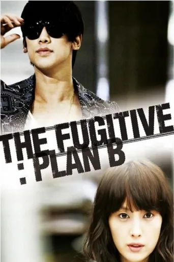 ملصق The Fugitive: Plan B