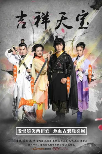 Póster de Lucky Tianbao