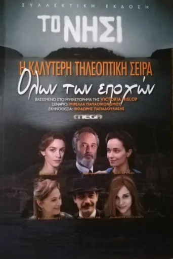 Постер The Island