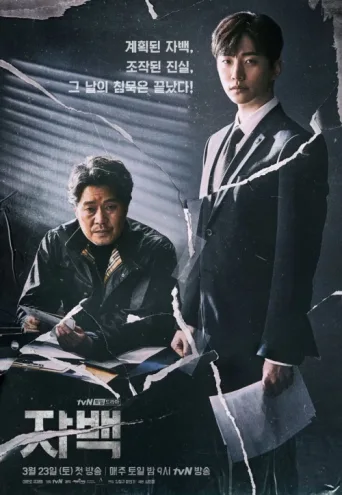 Poster for İtiraf