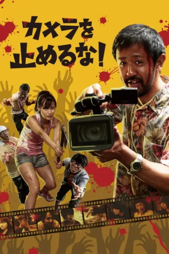 Постер One Cut of the Dead