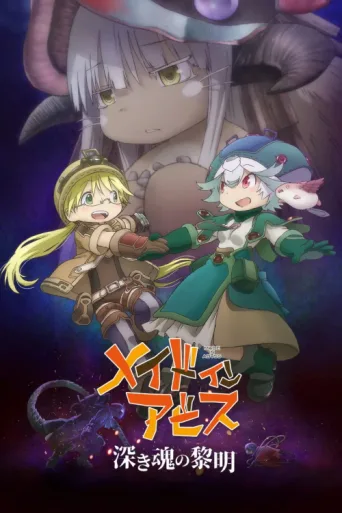 Poster for Made in Abyss: Dawn of the Deep Soul