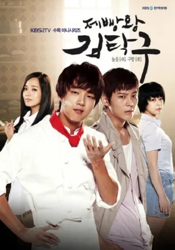 Постер King of Baking, Kim Tak Goo