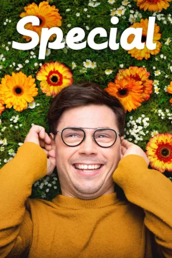 Постер Special