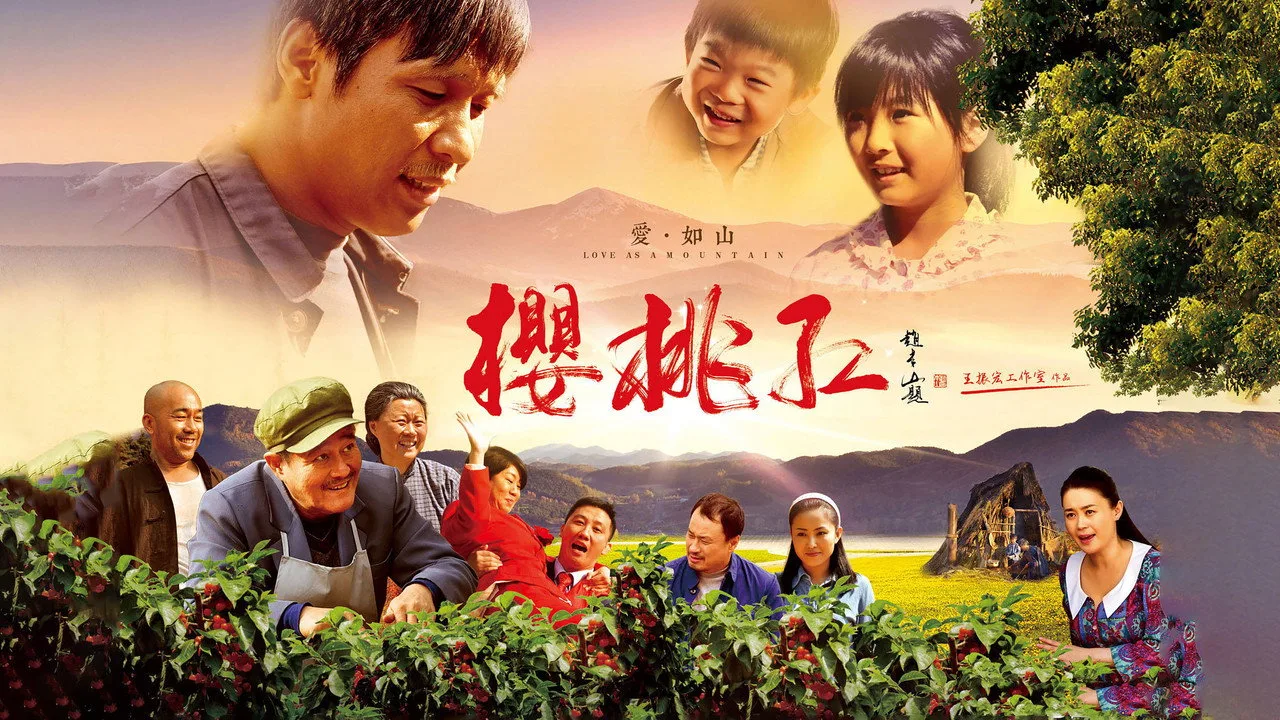 樱桃红 için arka plan görseli
