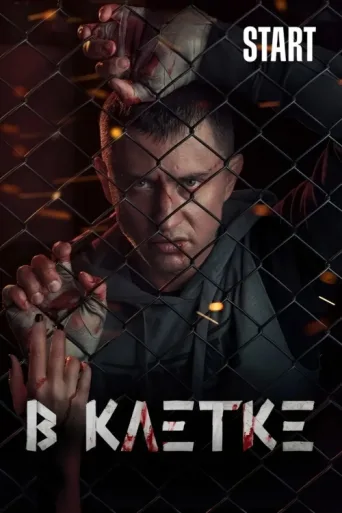 Póster de Caged