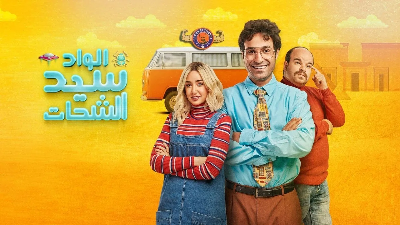 Фоновое изображение для El Wad Sayed El Shahat