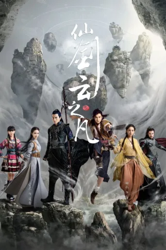 Постер Chinese Paladin 5