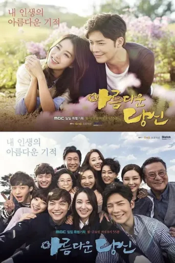 Постер Beautiful You
