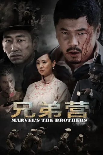 Marvel's the Brothers afişi