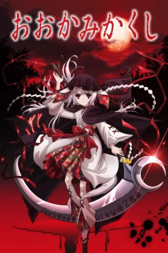 Póster de Okamikakushi: Masque of the Wolf