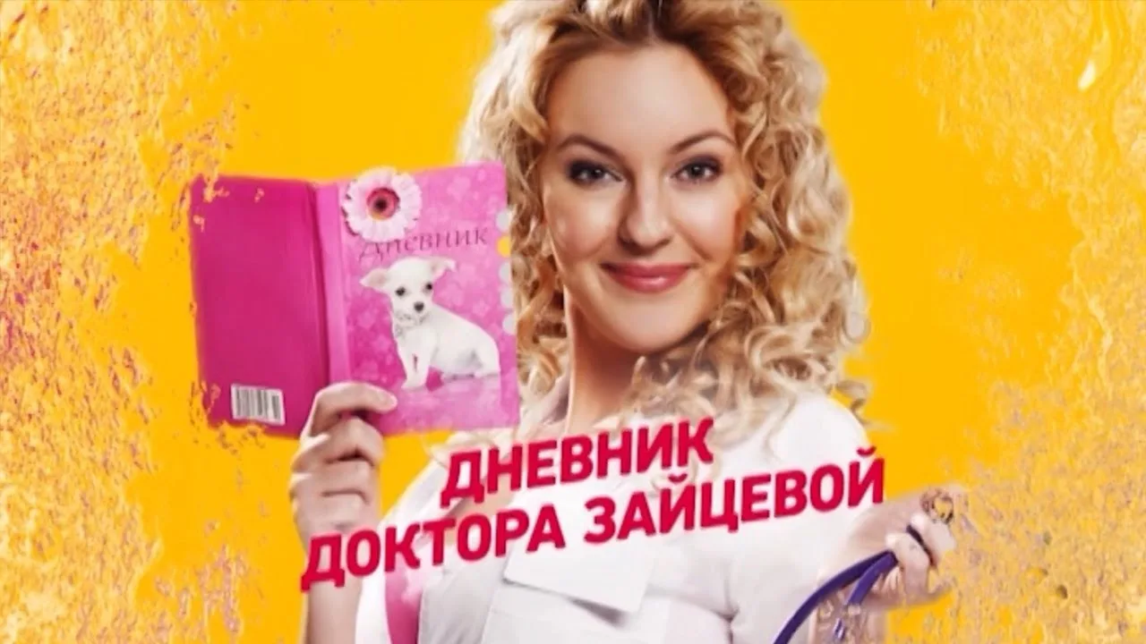 Фоновое изображение для Doctor's Diary