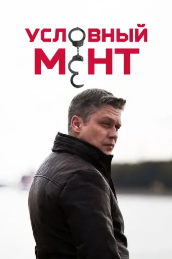 Poster for Suspended Cop