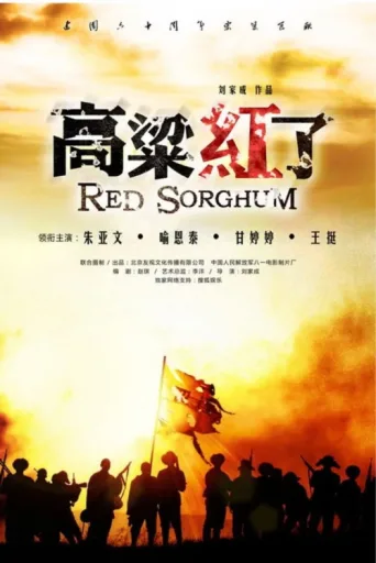 Постер Red Sorghum