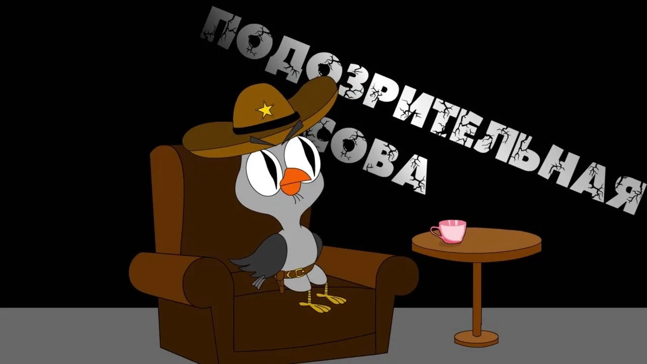 Фоновое изображение для The Suspicious Owl