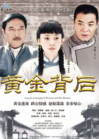 Póster de 黄金背后