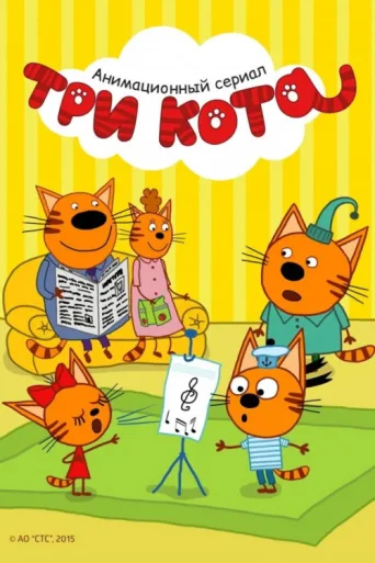 Kid-E-Cats afişi