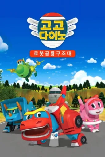 Постер GoGo Dino