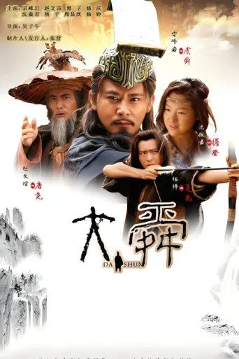 Poster for Da Shun