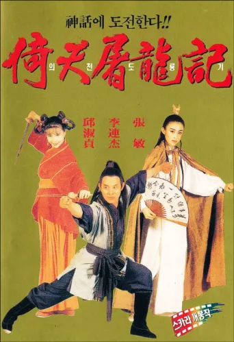 Poster for The Kung Fu Cult Master