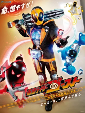 Póster de Kamen Rider Ghost