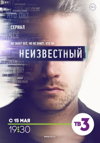 Постер Неизвестный