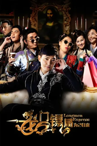 Póster de Longmen Express: Before the II