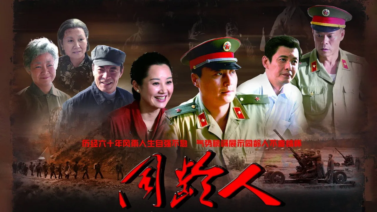 同龄人 için arka plan görseli