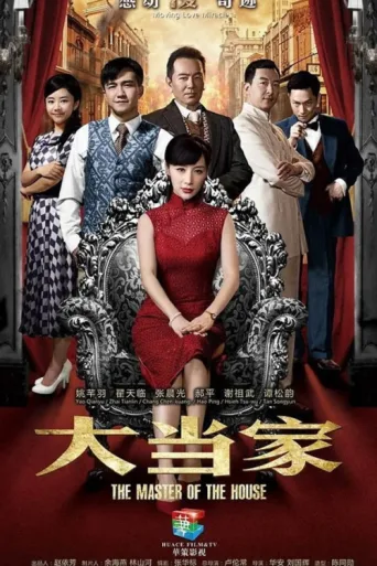 Постер The Master of the House