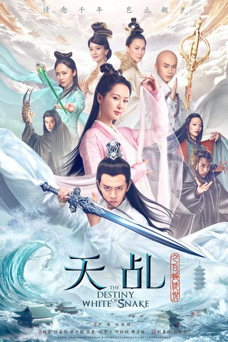 The Destiny of White Snake poster