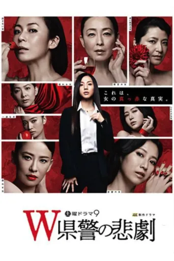 The Tragedy of the "W" Prefectural Police afişi