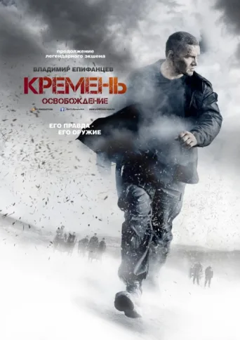 Постер Flint. Redemption