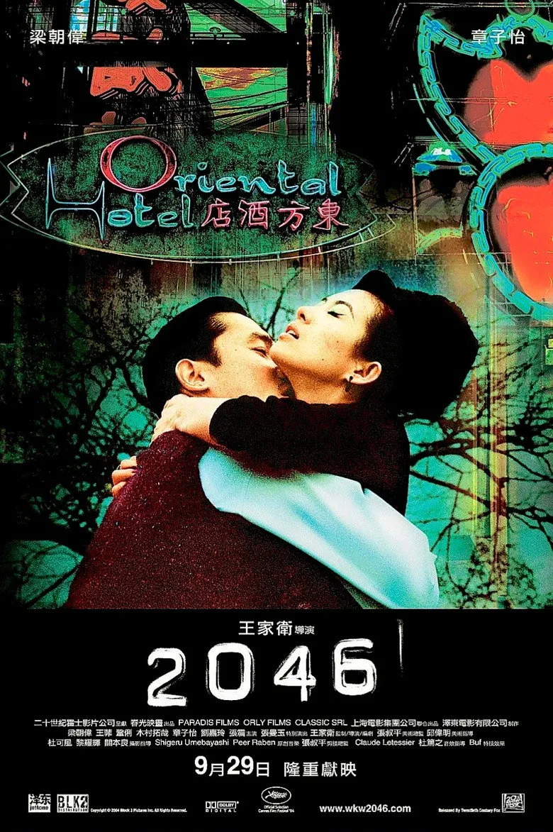 ملصق 2046