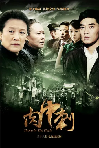 Постер 独刺
