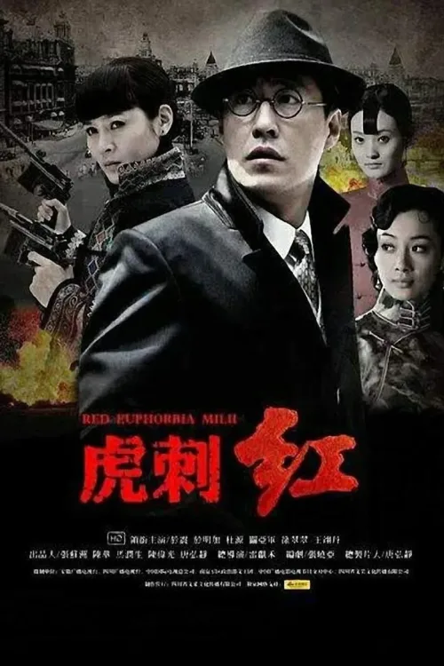 虎刺红