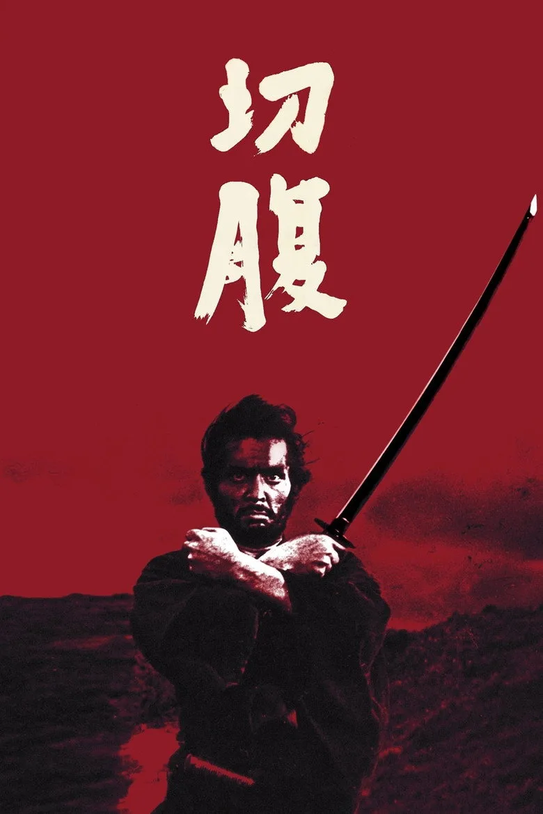 постер Harakiri