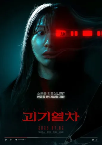 Poster for Ghost Train