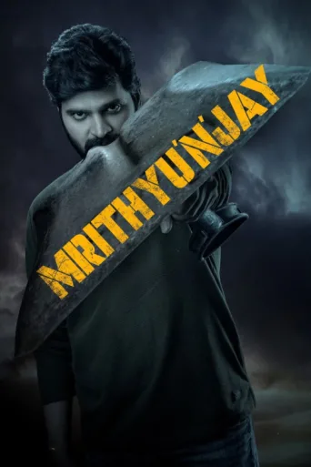 ملصق Mrithyunjay