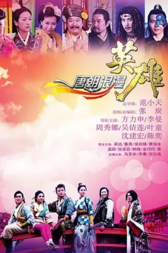 Постер Romantic Heroes of the Tang Dynasty