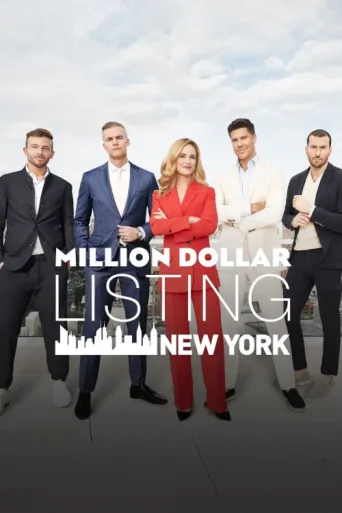 Постер Million Dollar Listing New York