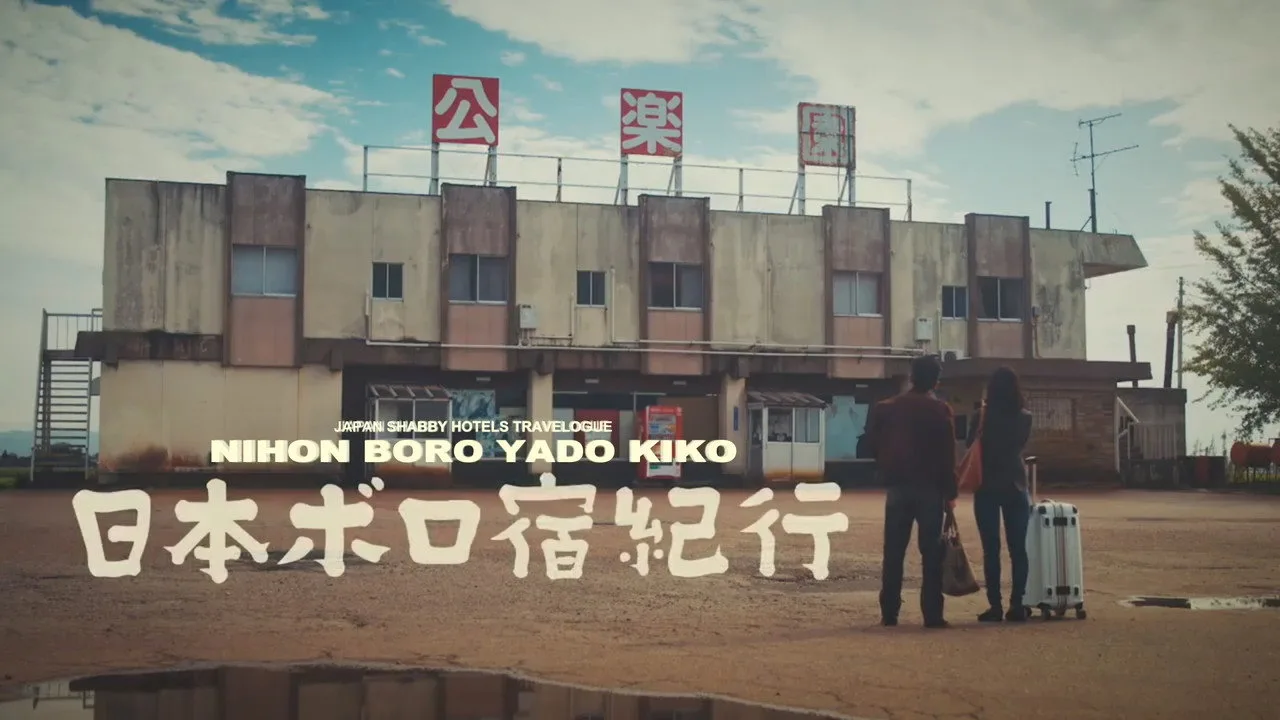 Nihon Boro Yado Kiko için arka plan görseli