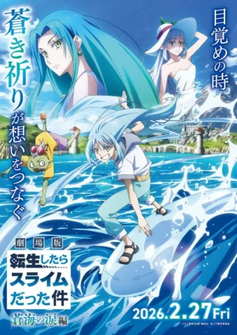 ملصق That Time I Got Reincarnated as a Slime the Movie: Tears of the Azure Sea