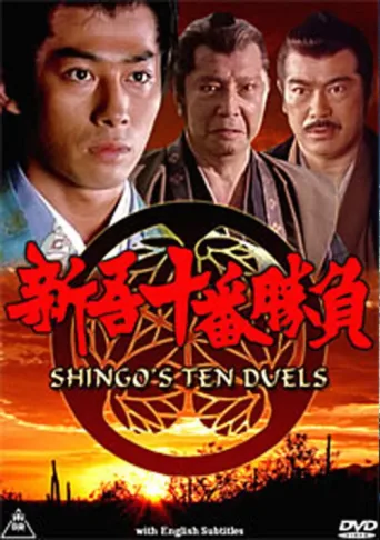 Постер Shingo's Ten Duels