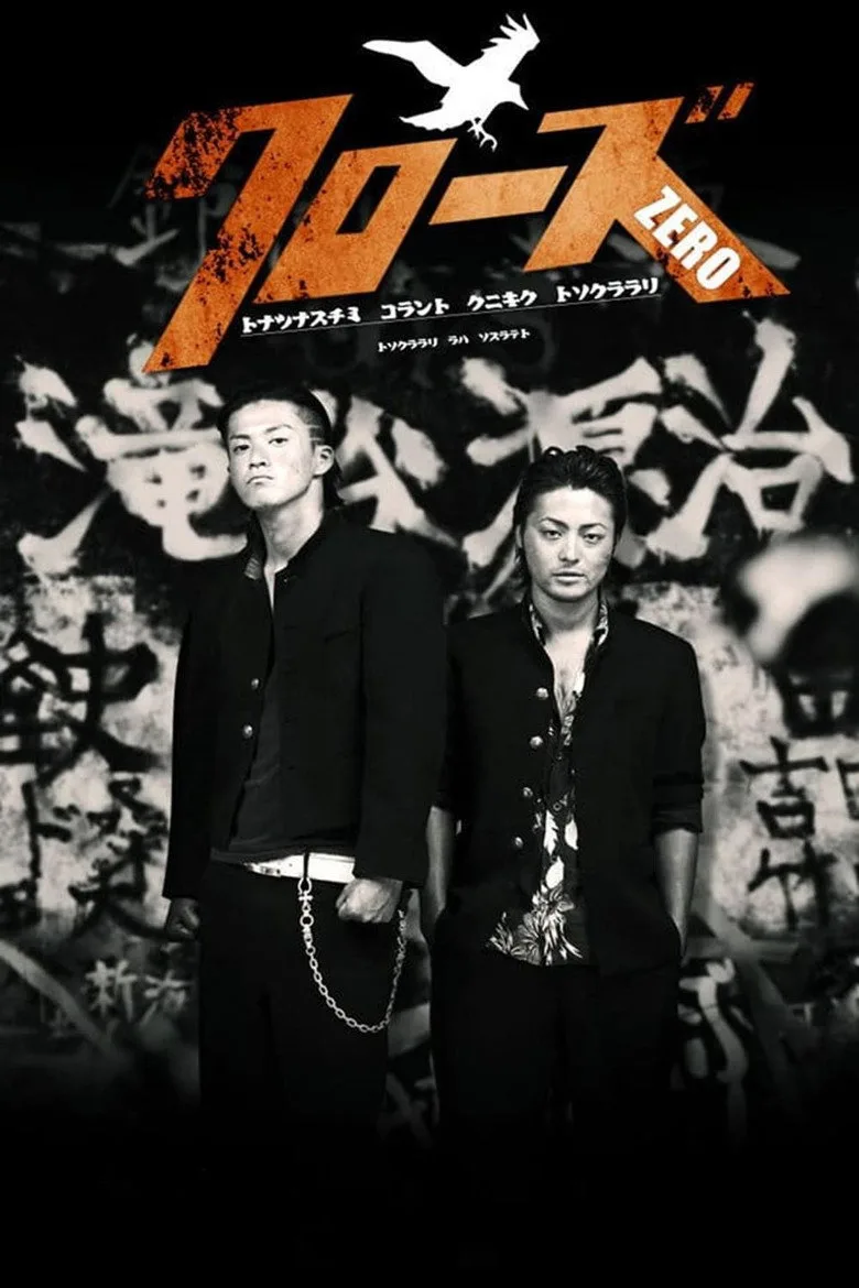 ملصق Crows Zero